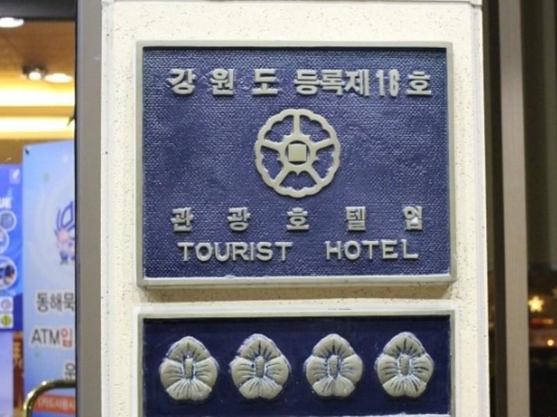 New Donghae Tourist Hotel Экстерьер фото